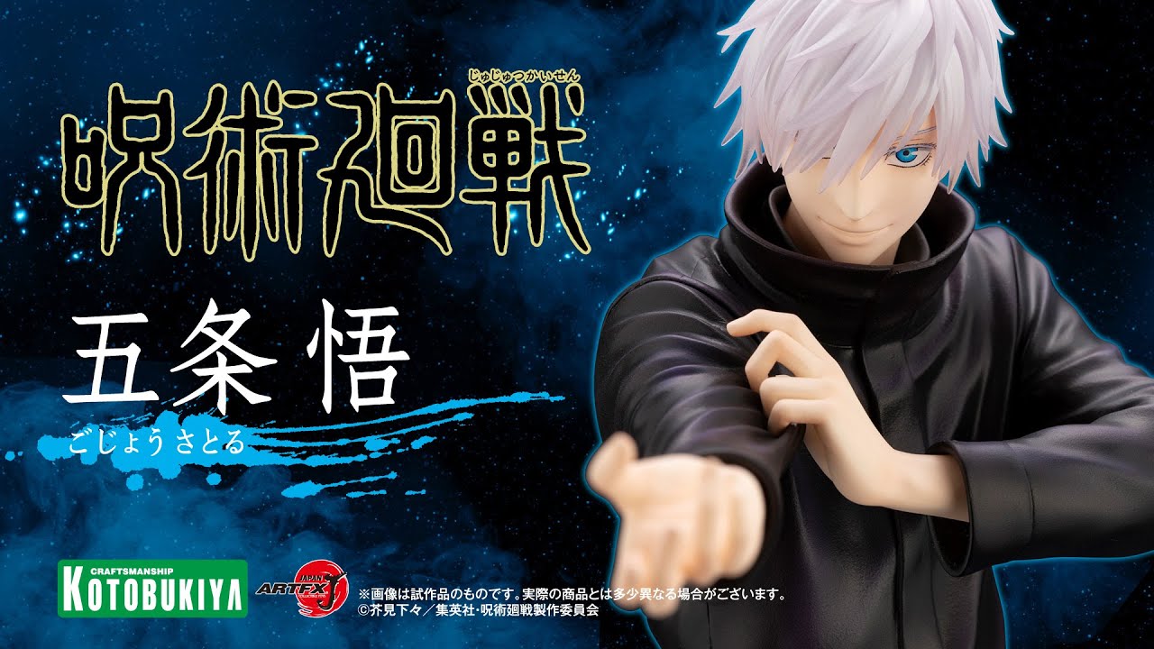 こふきいもページ　五条悟　Aバージョン こふきいも様専用ページ 五条悟 Aバージョン